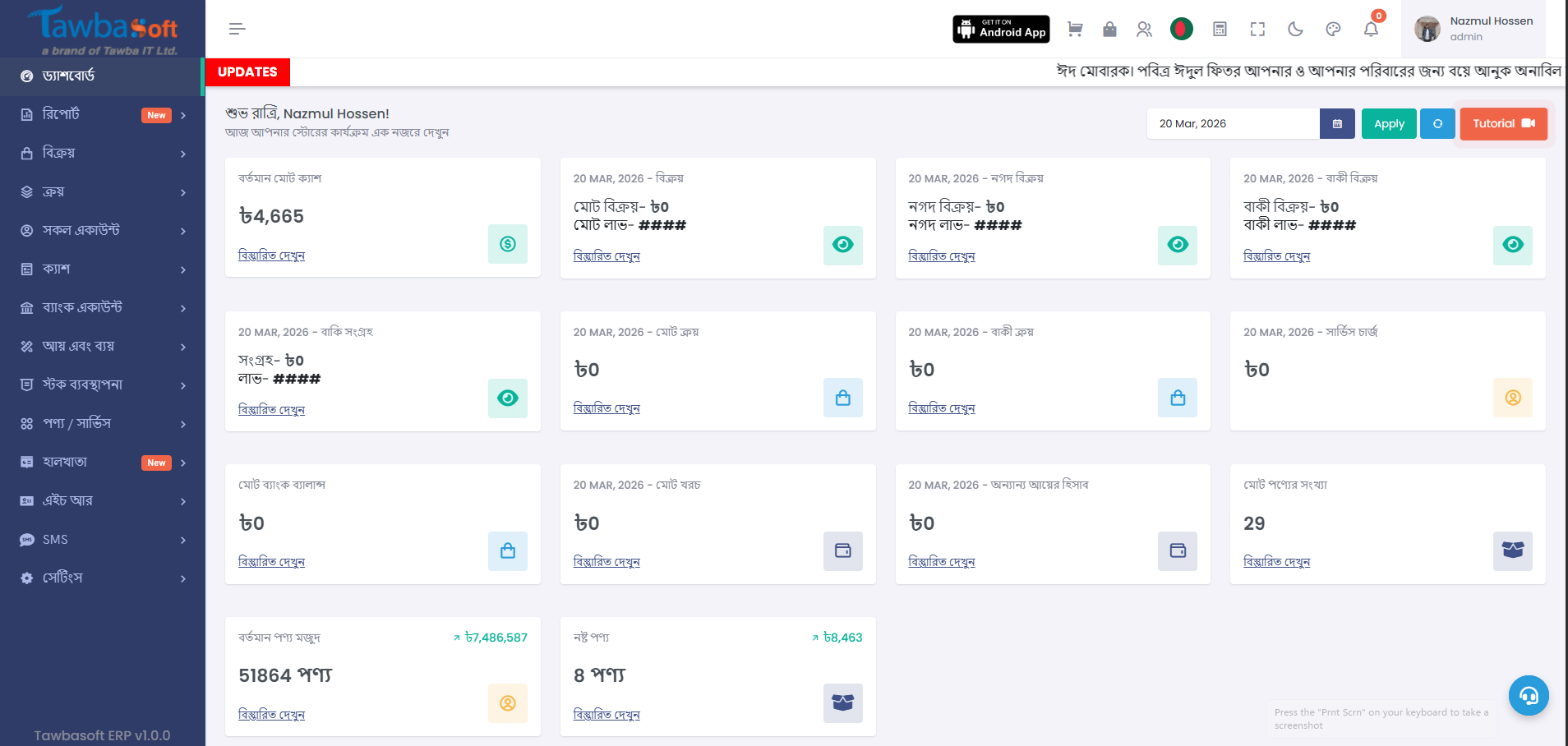 Enterprise Resource Planning project preview